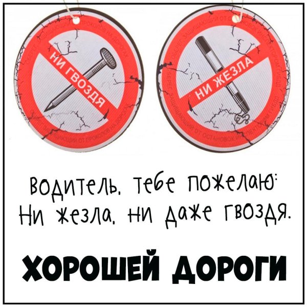 ни гвоздя не жезла