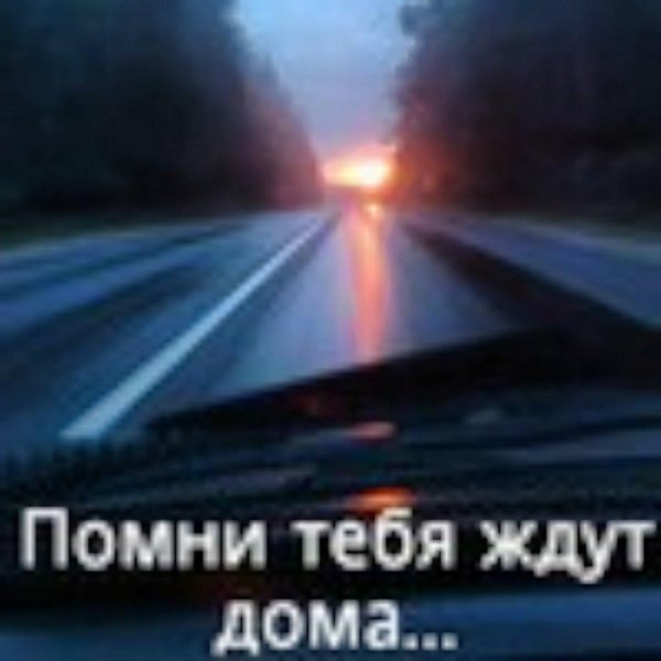 дома ждут