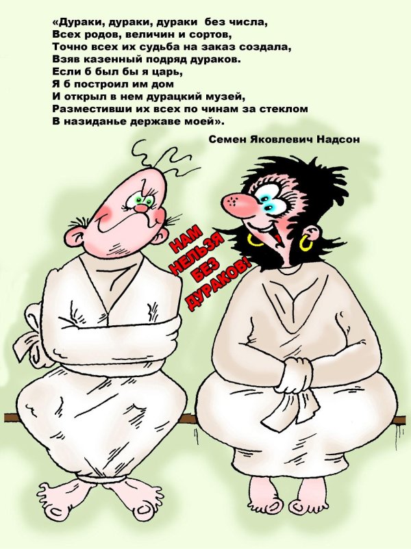 дурак дурака