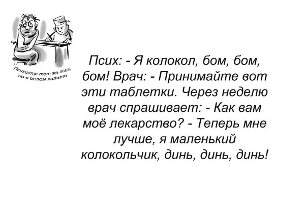 доктор псих