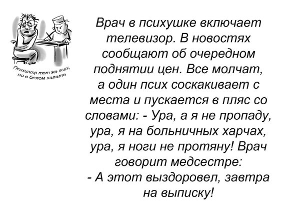 шутки про психиатров