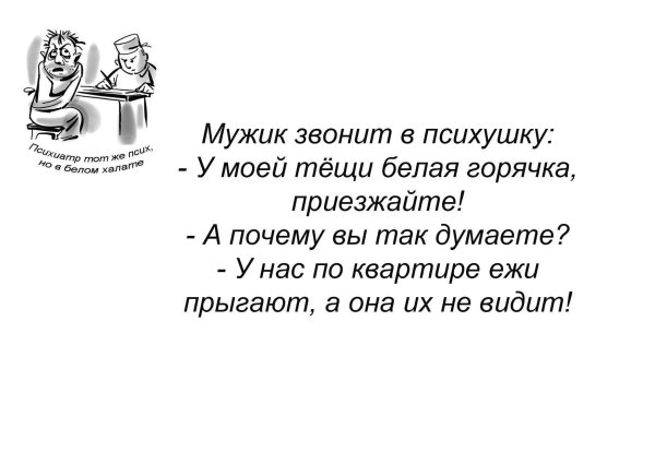 белая горячка