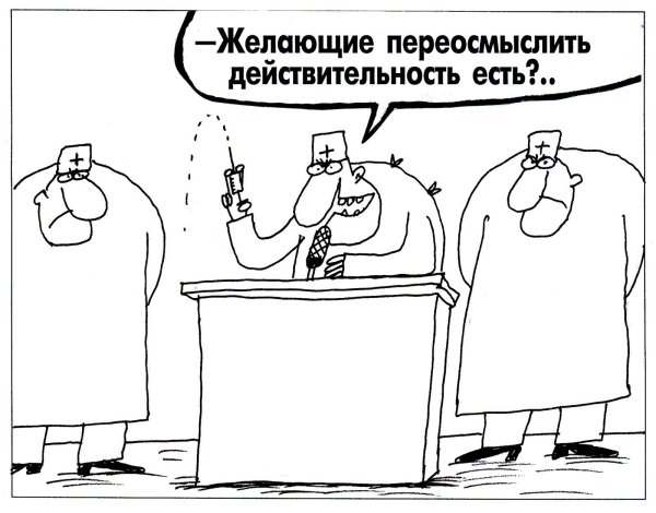 психиатрия карикатуры