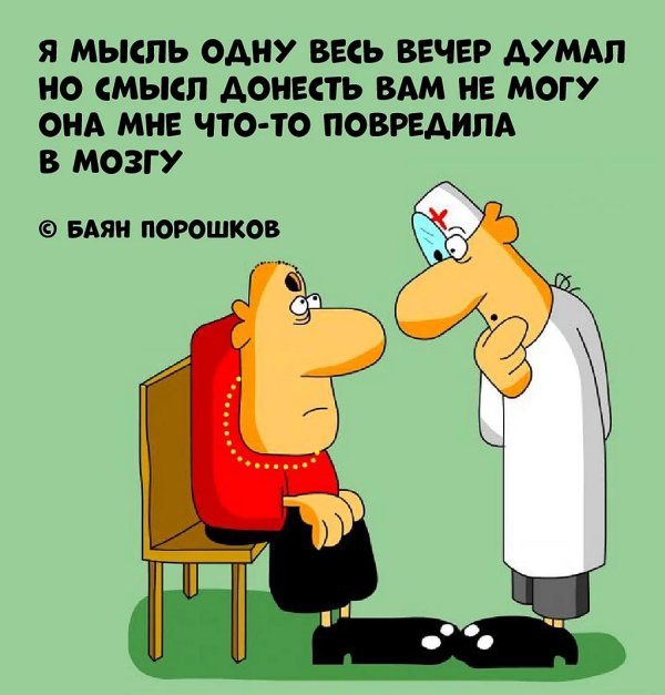 веселые карикатуры