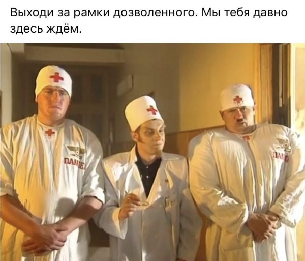 санитары из психушки