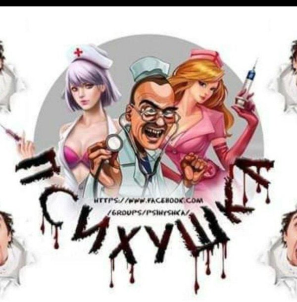 мультяшная медсестра