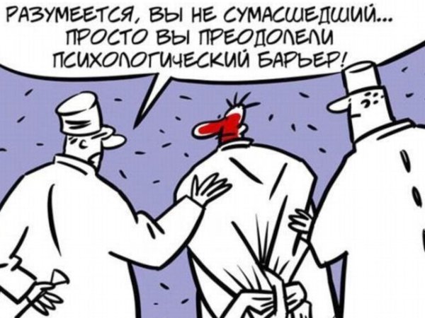 психиатрия карикатуры