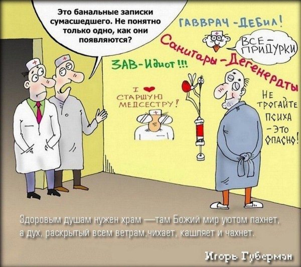 медицинские карикатуры