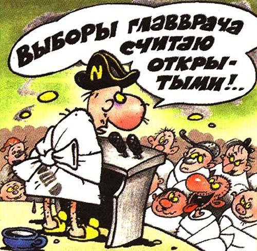 выборы карикатура