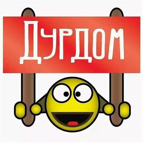 смайлик идиот