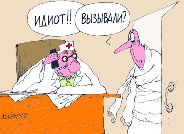 идиот карикатура