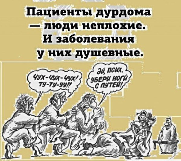 псих больной