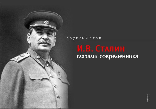 товарищ сталин