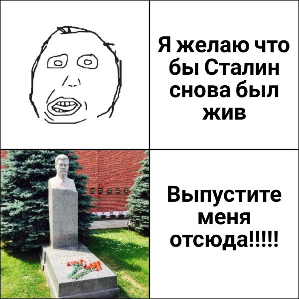 приколы со сталиным