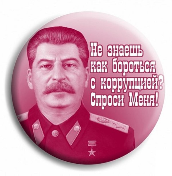 значок со сталиным