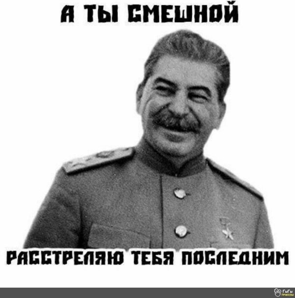 мем со сталиным