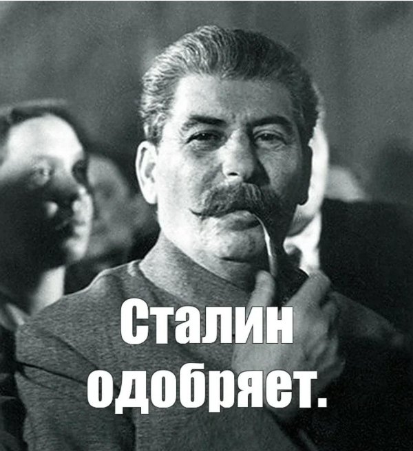 товарища сталина