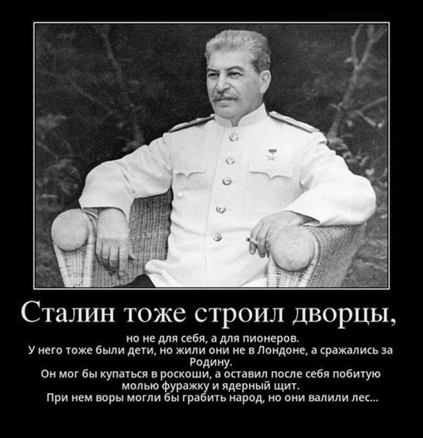 цитата сталина