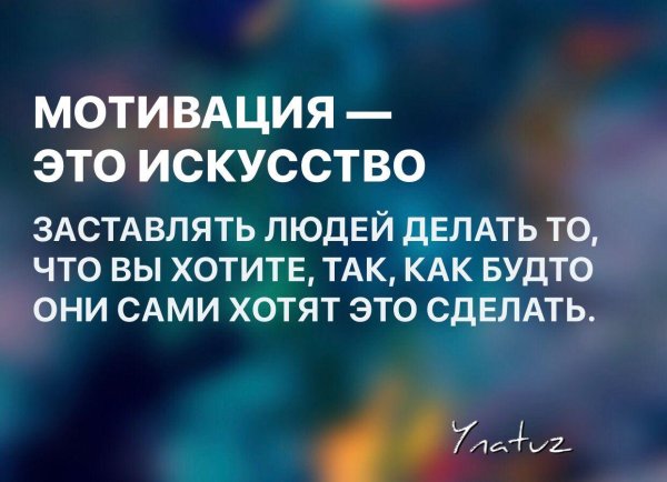мотивирующие высказывания