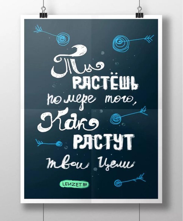 плакаты с мотивирующими фразами