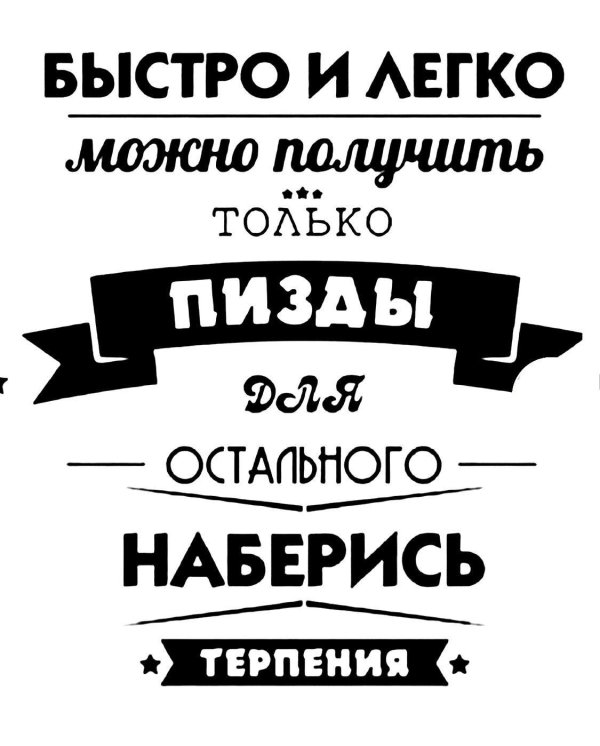 мотивирующая фраза