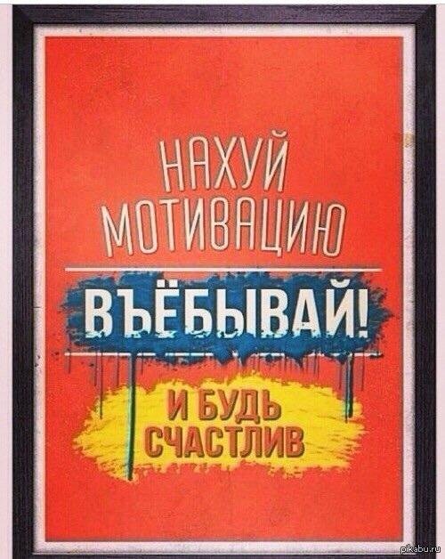 мотивирующие постеры