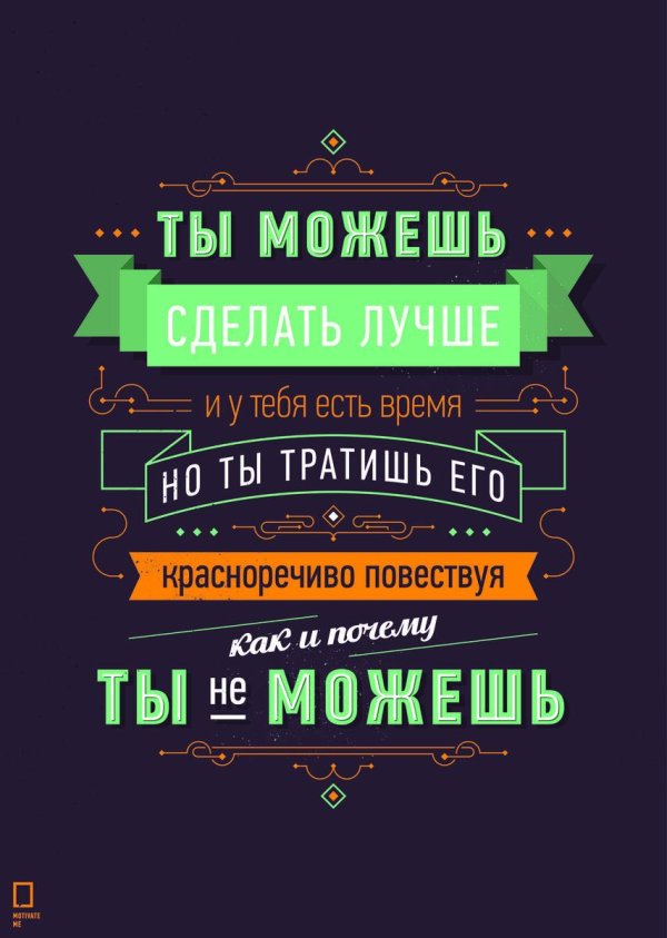 мотивирующий постер