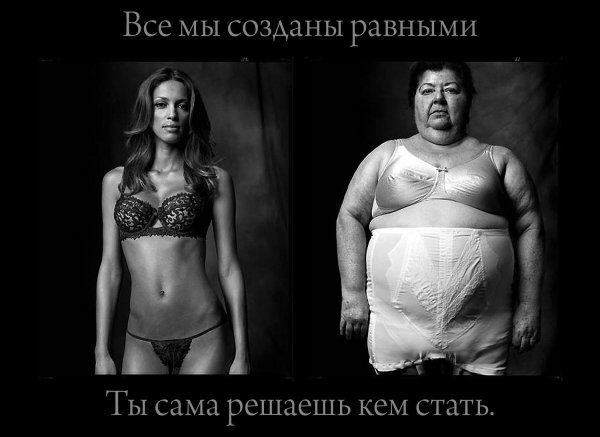 быть толстой