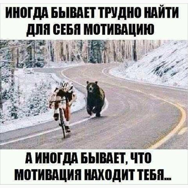 иногда сложно найти мотивацию