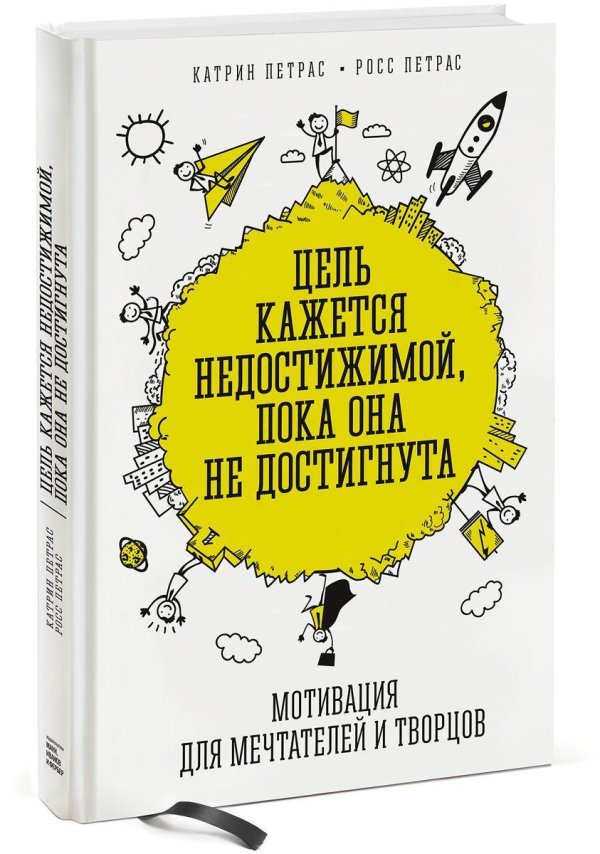 книга целей