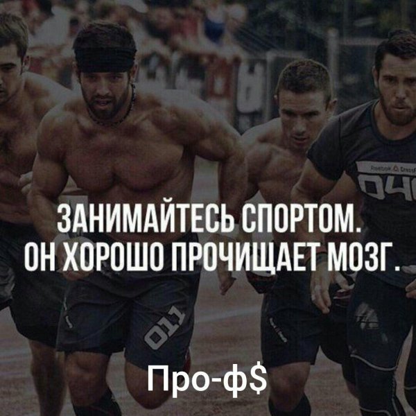займись спортом