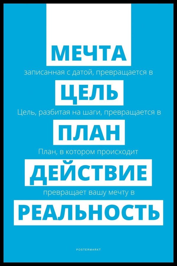 план действий