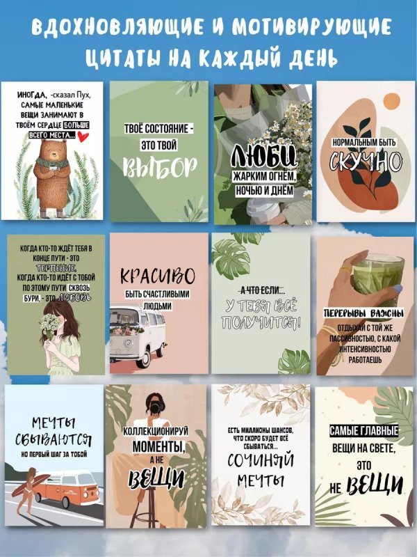 мотивационные карточки