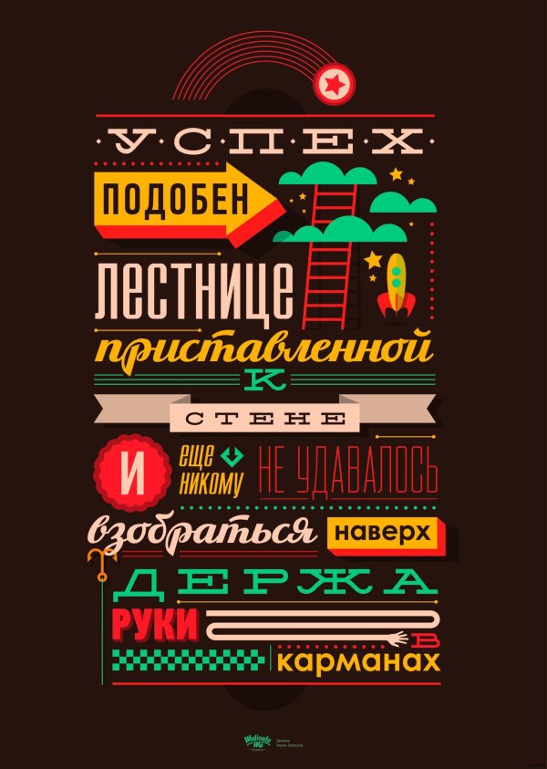 мотивирующие постеры