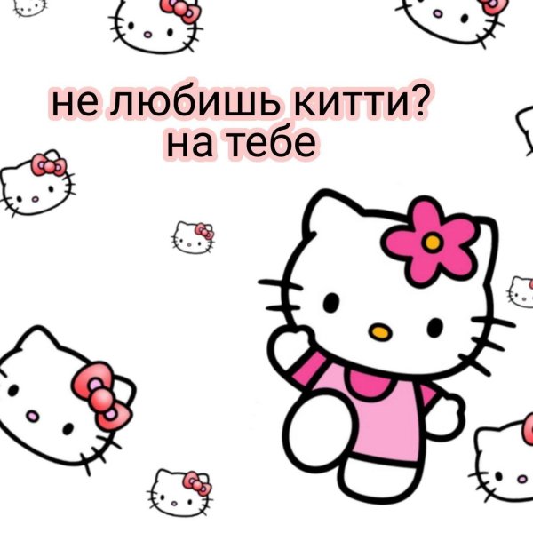 хелоу китти