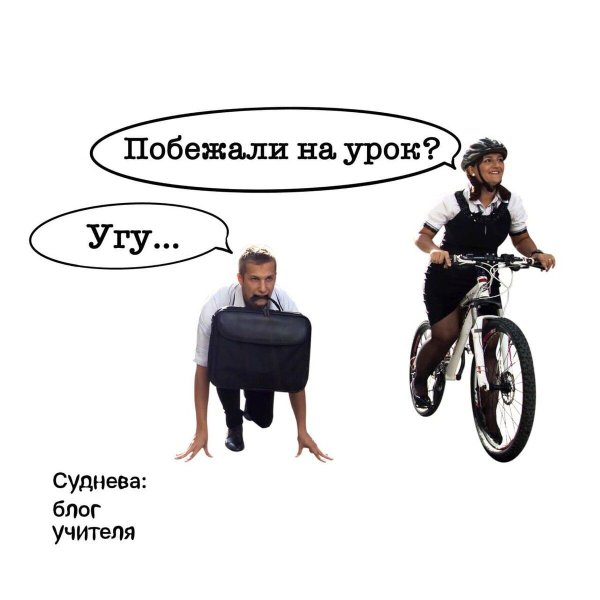 велосипед мотоцикл