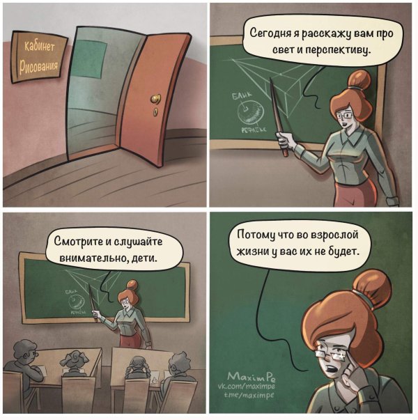 школьные комиксы