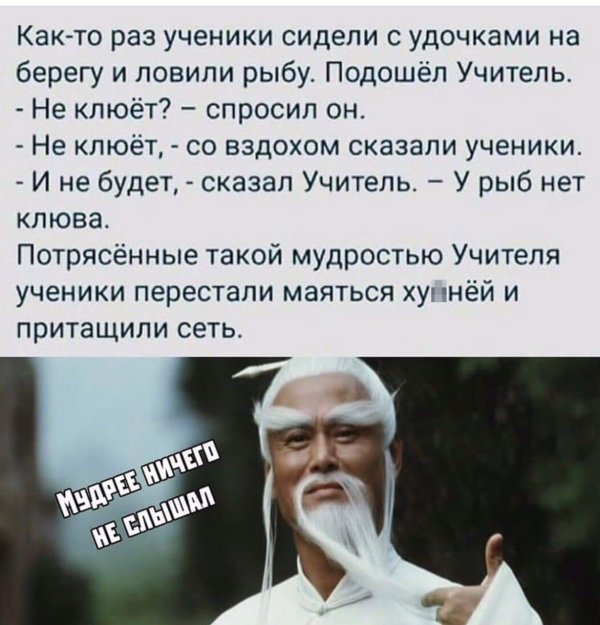 мудрец сказал
