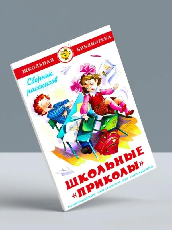 школьные приколы