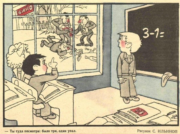 второгодник карикатуры