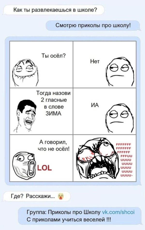 прикол про школу
