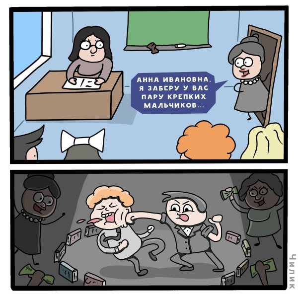 чилик комиксы