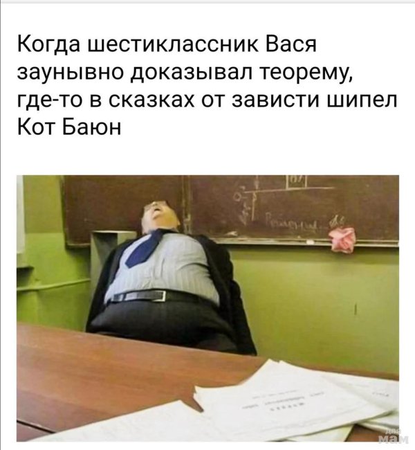 спать на уроке