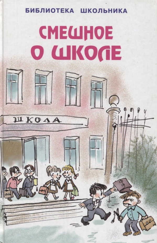 весёлые школьные истории