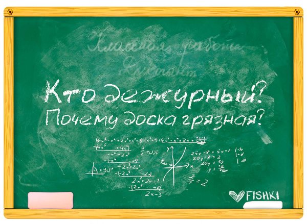 школьная доска