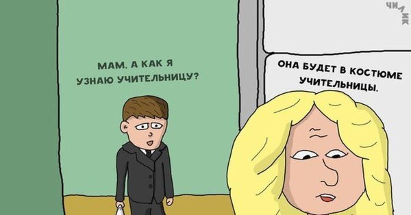 учительница комикс