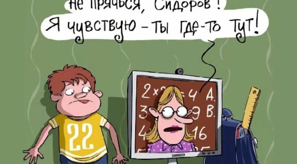 школьный юмор