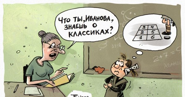русский язык карикатура