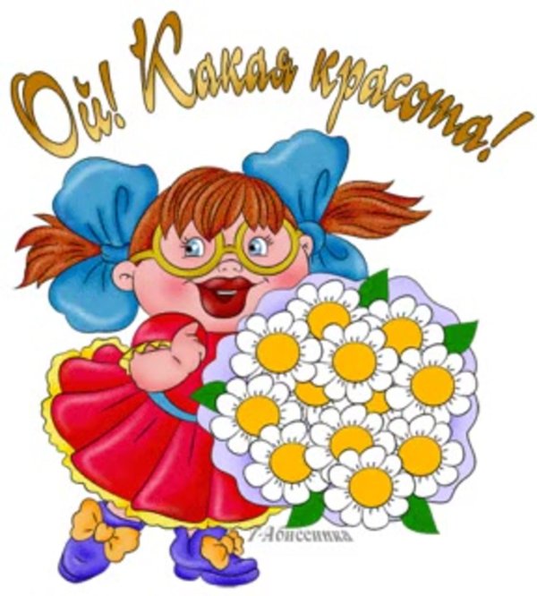 веселый цветочек