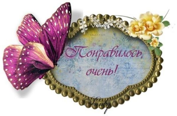 спасибо очень красиво